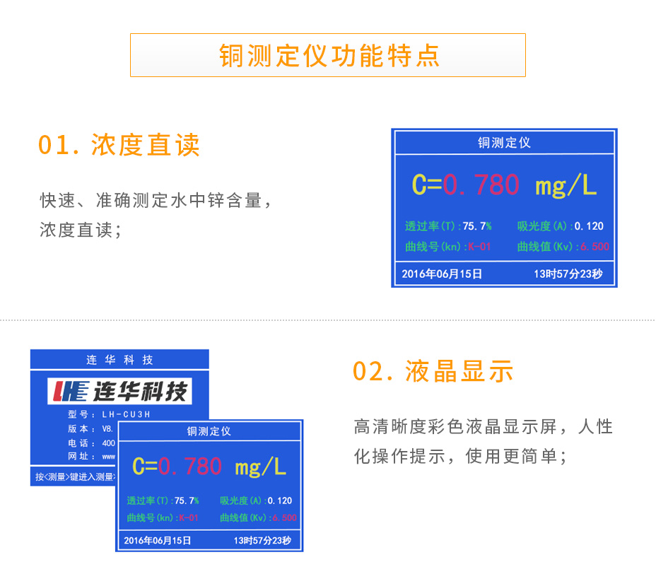 LH-CU3H型銅測(cè)定儀